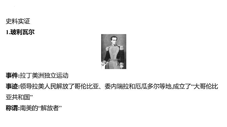 2023年中考历史一轮复习课件:第二十一单元 殖民地人民的反抗与资本主义制度的扩展第6页