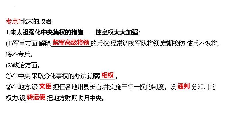 2023年中考历史一轮复习课件:第六单元 辽宋夏金元时期:民族关系发展和社会变化第5页
