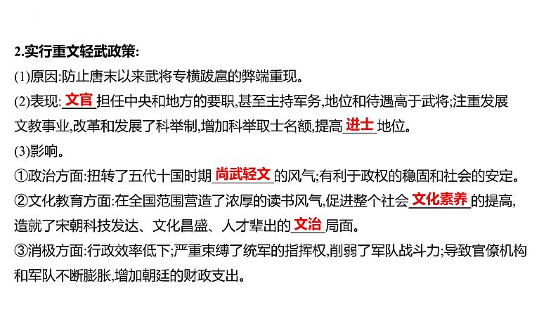 2023年中考历史一轮复习课件:第六单元 辽宋夏金元时期:民族关系发展和社会变化第6页