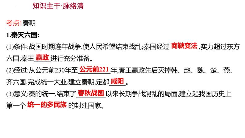 2023年中考历史一轮复习课件：第三单元 秦汉时期：统一多民族国家的建立和巩固课件04