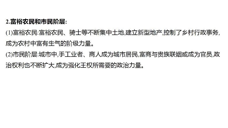 2023年中考历史一轮复习课件:第十九单元 走向近代第5页