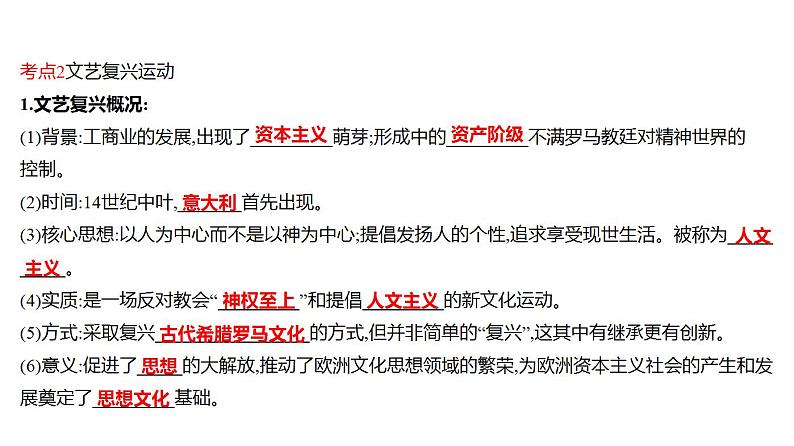 2023年中考历史一轮复习课件:第十九单元 走向近代第6页