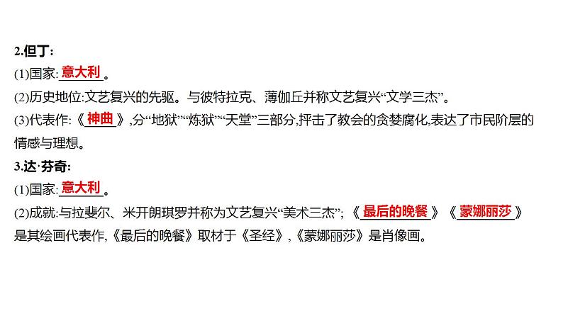 2023年中考历史一轮复习课件:第十九单元 走向近代第7页