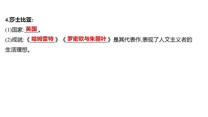 2023年中考历史一轮复习课件：第十九单元 走向近代08