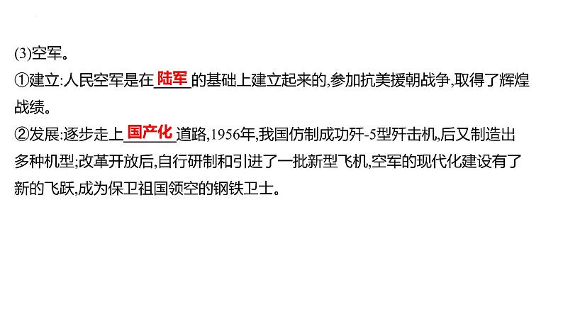 2023年中考历史一轮复习课件:第十六单元 国防建设与外交成就及科技文化与社会生活第6页