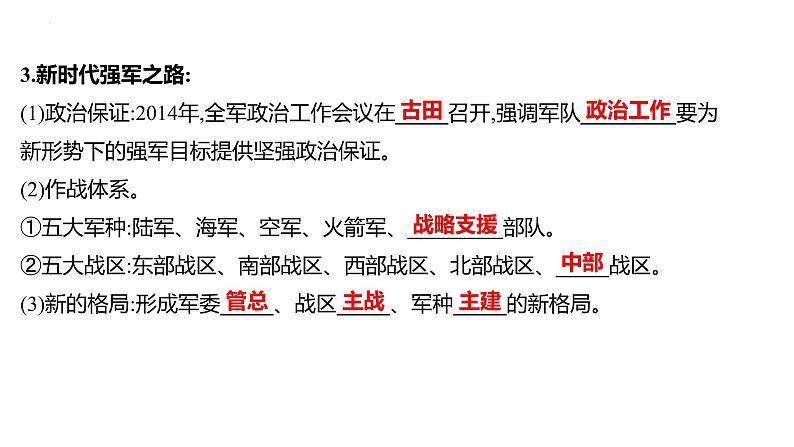 2023年中考历史一轮复习课件:第十六单元 国防建设与外交成就及科技文化与社会生活第8页
