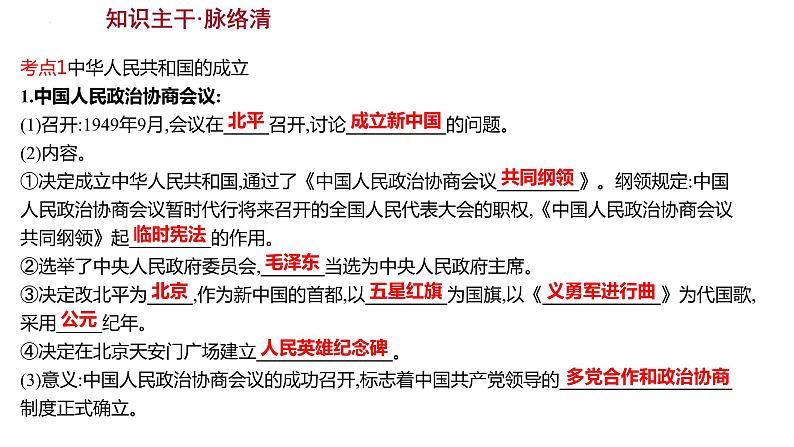 2023年中考历史一轮复习课件:第十三单元 中华人民共和国的成立和巩固及社会主义制度的建立与社会主义建设的探索第4页