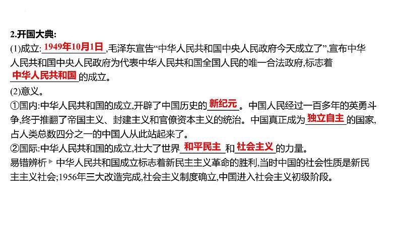 2023年中考历史一轮复习课件:第十三单元 中华人民共和国的成立和巩固及社会主义制度的建立与社会主义建设的探索第5页