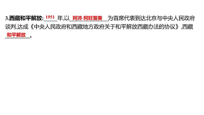 2023年中考历史一轮复习课件:第十三单元 中华人民共和国的成立和巩固及社会主义制度的建立与社会主义建设的探索第6页