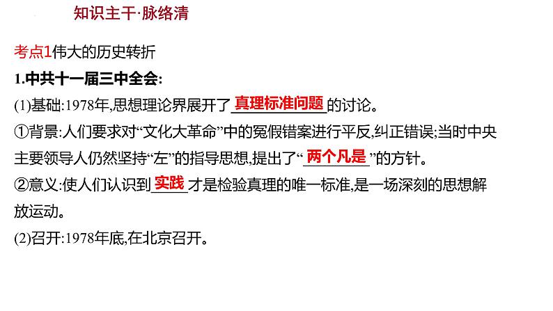 2023年中考历史一轮复习课件:第十四单元 中国特色社会主义道路第4页