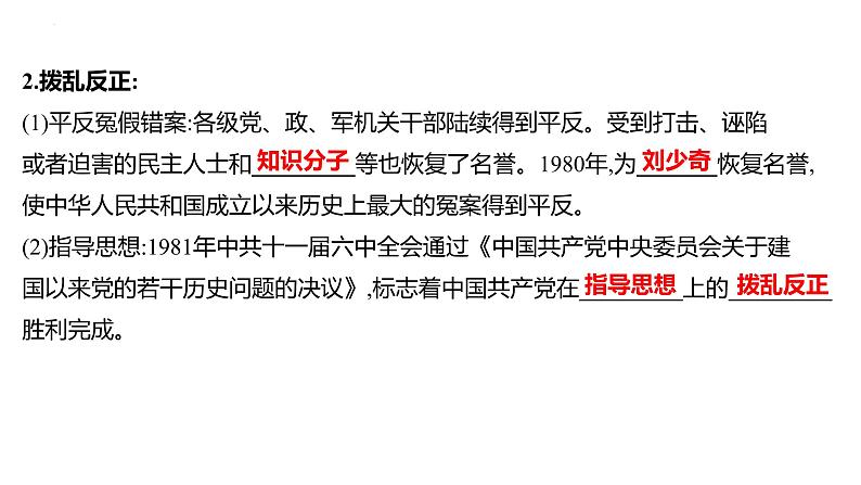 2023年中考历史一轮复习课件:第十四单元 中国特色社会主义道路第6页