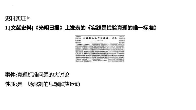 2023年中考历史一轮复习课件:第十四单元 中国特色社会主义道路第7页
