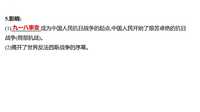 2023年中考历史一轮复习课件:第十一单元 中华民族的抗日战争第5页