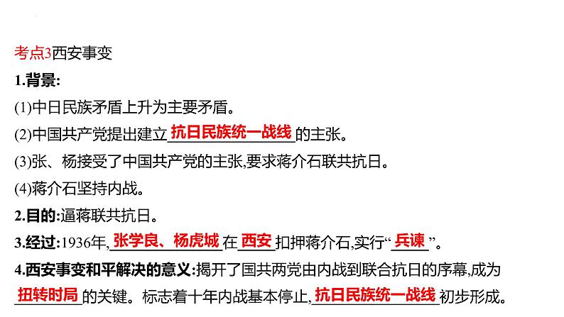 2023年中考历史一轮复习课件:第十一单元 中华民族的抗日战争第8页