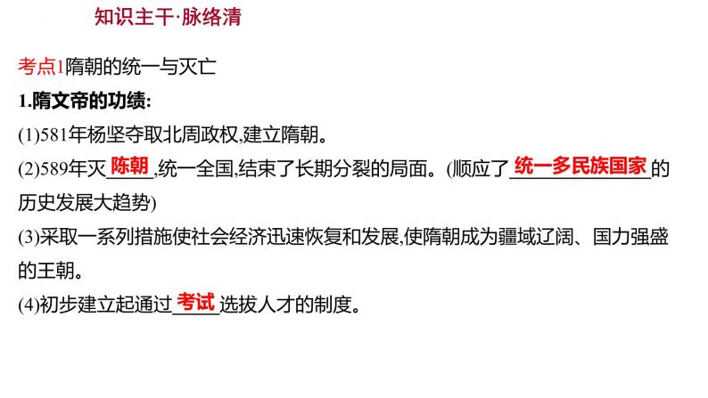 2023年中考历史一轮复习课件：第五单元隋唐时期：繁荣与开放的时代课件04