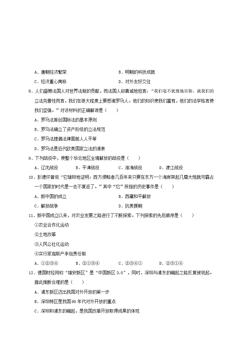 初中历史中考复习 天津市西青区中北中学2019年中考历史模拟试卷(含解析)02