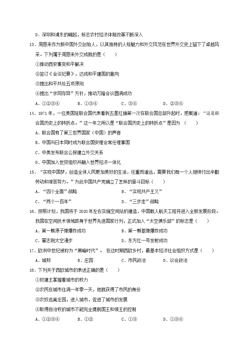 初中历史中考复习 天津市西青区中北中学2019年中考历史模拟试卷(含解析)03