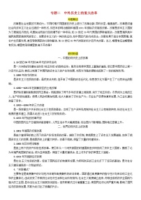 初中历史中考复习 中考历史总复习第二编热点专题突破专题2中外历史上的重大改革试题