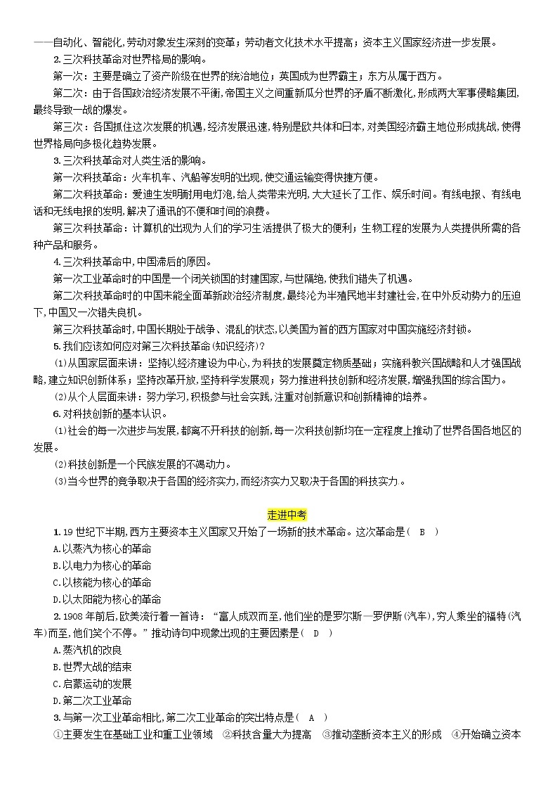 初中历史中考复习 中考历史总复习第二编热点专题突破专题3三次科技革命试题02