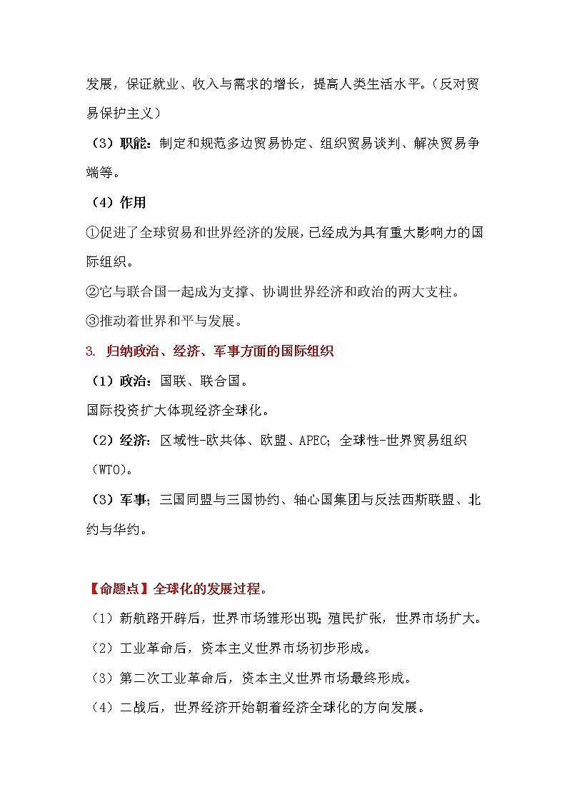 【中考一轮复习】2023年中考历史重点识记手册——九年级下册 第六单元 走向和平发展的世界第3页
