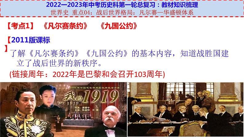 初中历史中考复习 世界史 重点04:战后世界格局-【透视中考】2023年中考历史冲刺复习基础考点过关课件第3页