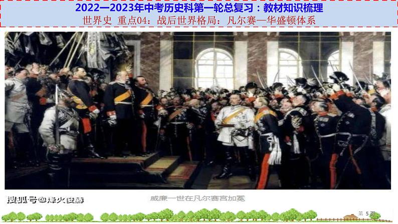 初中历史中考复习 世界史 重点04:战后世界格局-【透视中考】2023年中考历史冲刺复习基础考点过关课件第5页