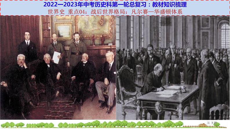 初中历史中考复习 世界史 重点04:战后世界格局-【透视中考】2023年中考历史冲刺复习基础考点过关课件第7页