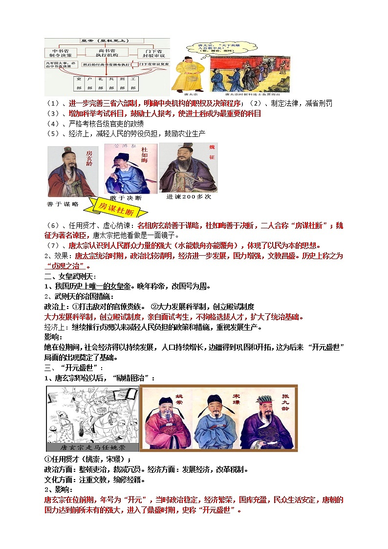 七下第一单元隋唐时期:繁荣与开放的时代B卷———知识点精讲+2022真题练习(教师版)第3页