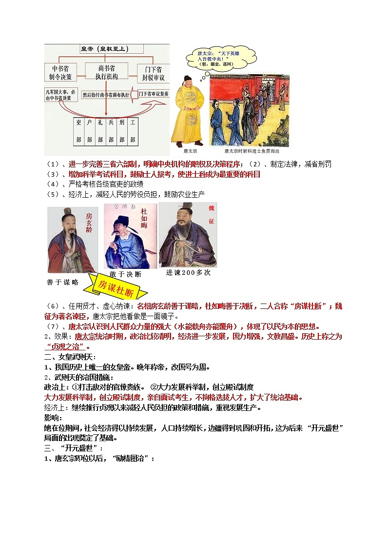七下第一单元隋唐时期:繁荣与开放的时代B卷———知识点精讲+2022真题练习(学生版)第3页