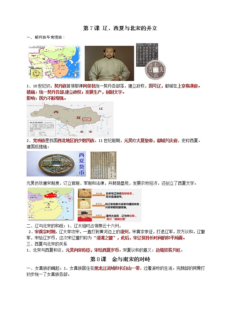七下第二单元辽宋夏金元时期:民族关系发展和社会变化A卷———知识点精讲+2022真题练习(教师版)第3页