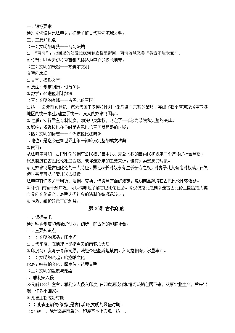【备战2023】九上第一单元古代亚非文明——中考历史一轮复习 知识点精讲+2022真题练习(教师版+学生版)02