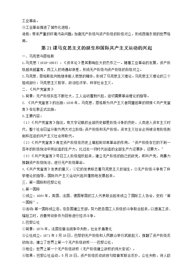 【备战2023】九上第七单元工业革命和国际共产主义运动的兴起——中考历史一轮复习 知识点精讲+2022真题练习(教师版+学生版)02