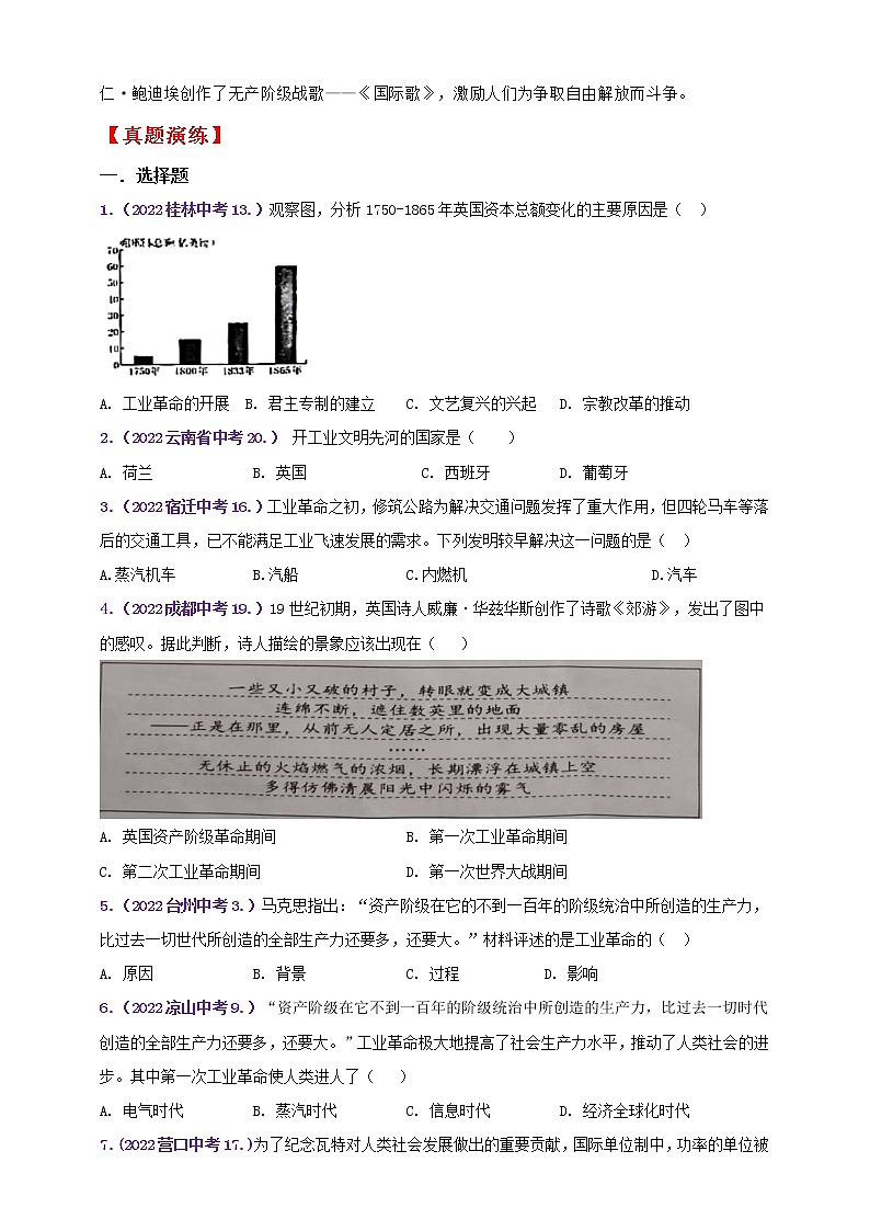 【备战2023】九上第七单元工业革命和国际共产主义运动的兴起——中考历史一轮复习 知识点精讲+2022真题练习(教师版+学生版)03