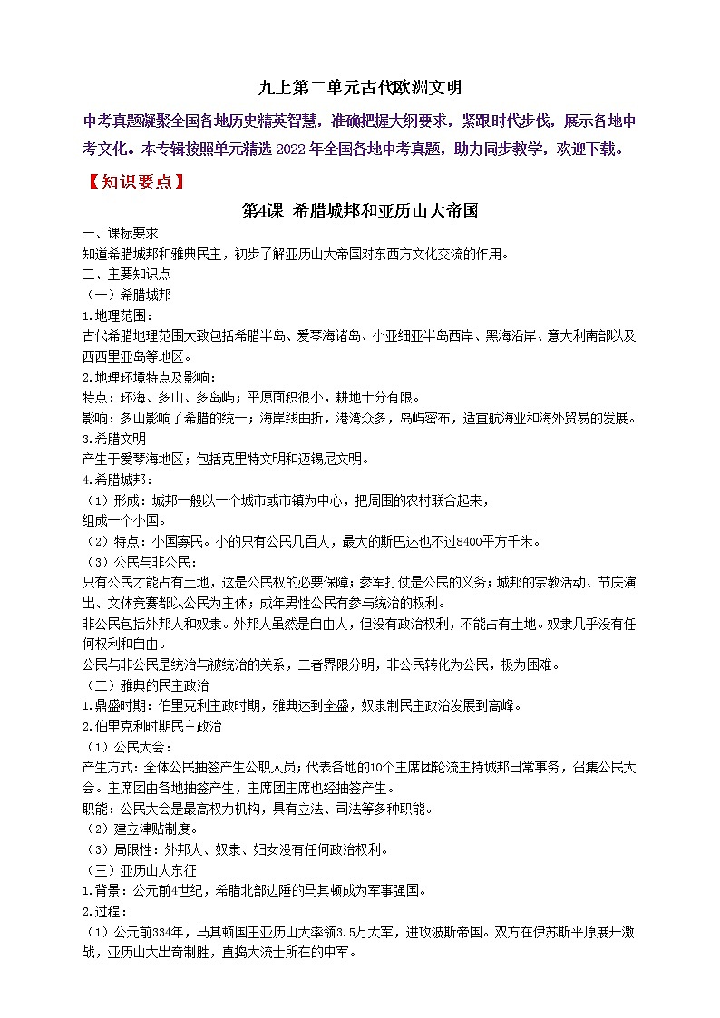 【备战2023】九上第三单元封建时代的欧洲——中考历史一轮复习 知识点精讲+2022真题练习(教师版+学生版)01
