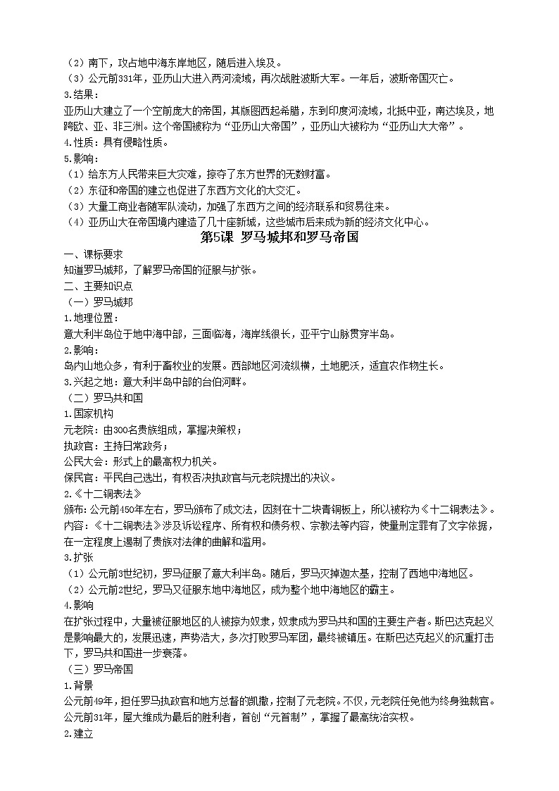 【备战2023】九上第三单元封建时代的欧洲——中考历史一轮复习 知识点精讲+2022真题练习(教师版+学生版)02
