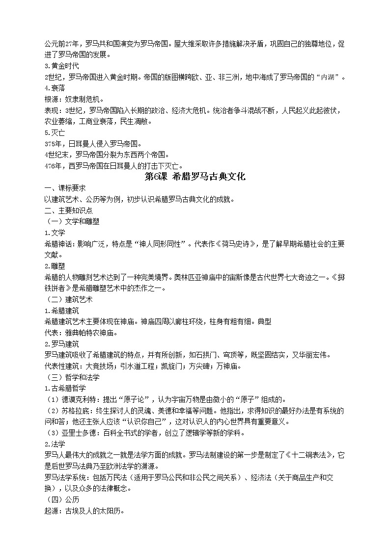 【备战2023】九上第三单元封建时代的欧洲——中考历史一轮复习 知识点精讲+2022真题练习(教师版+学生版)03