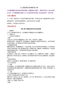 【備戰(zhàn)2023】九上第五單元走向近代A卷——中考?xì)v史一輪復(fù)習(xí) 知識點精講+2022真題練習(xí)(教師版+學(xué)生版)