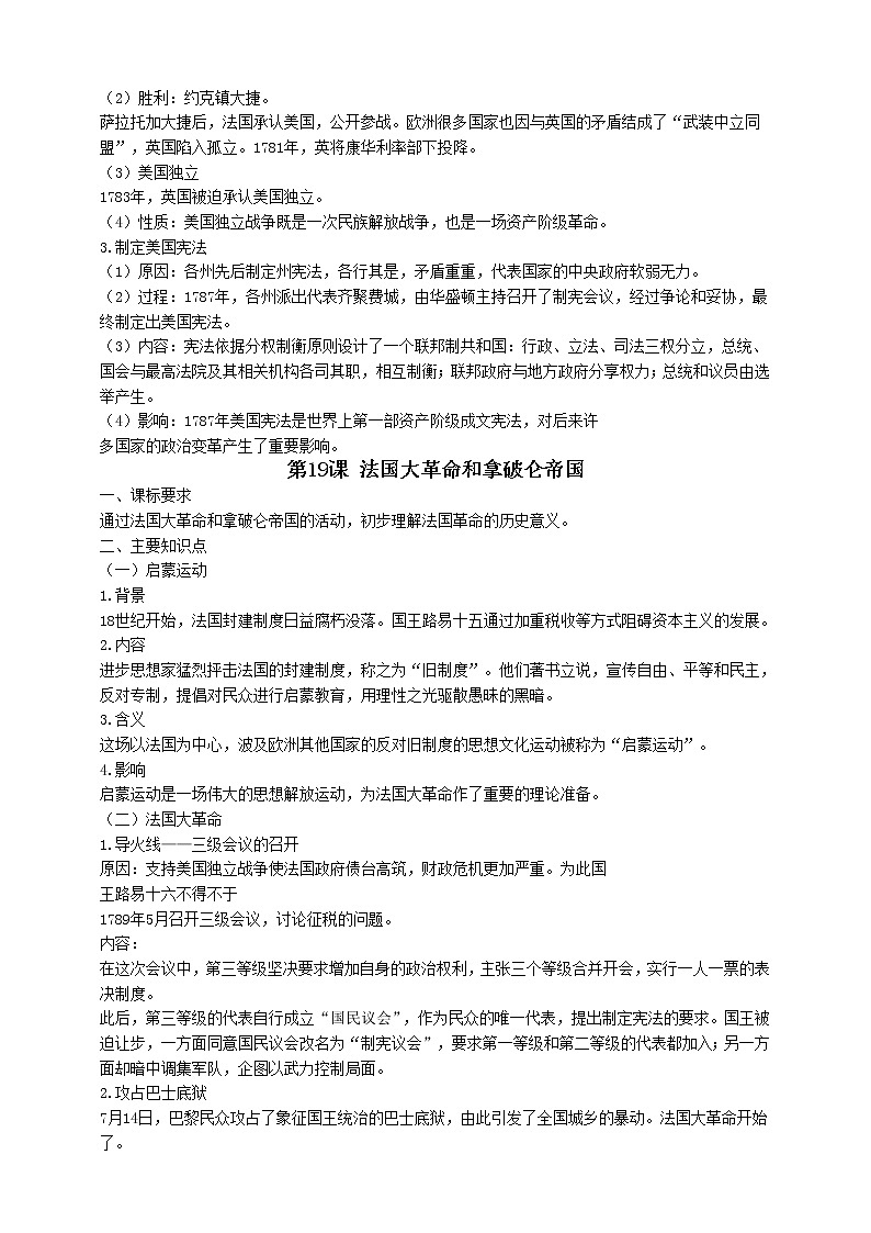 九上第六单元资本主义制度的初步确立———知识点精讲+2022真题练习(教师版)第3页