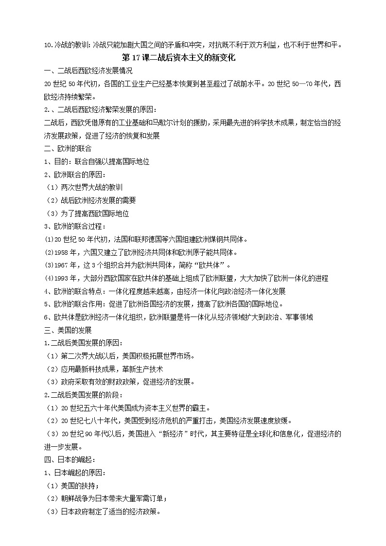 九下第五單元二戰(zhàn)后的世界變化———知識點精講+2022真題練習(xí)（學(xué)生版）第2頁