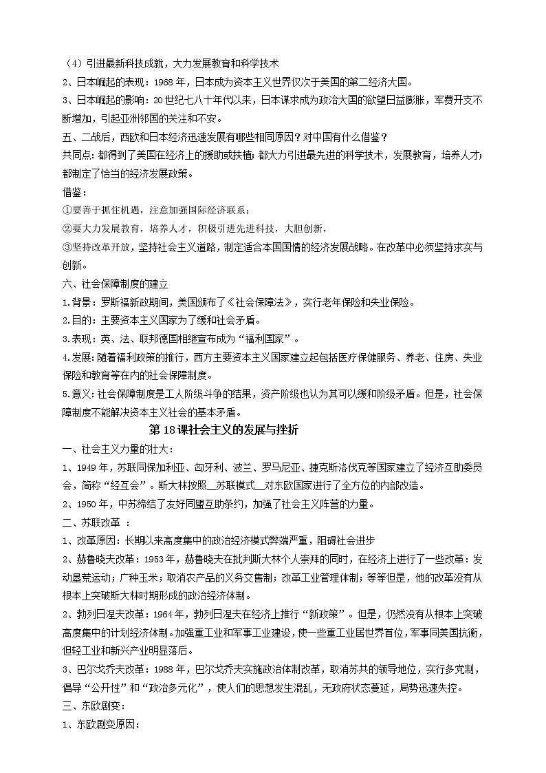九下第五單元二戰(zhàn)后的世界變化———知識點精講+2022真題練習(xí)（教師版）第3頁