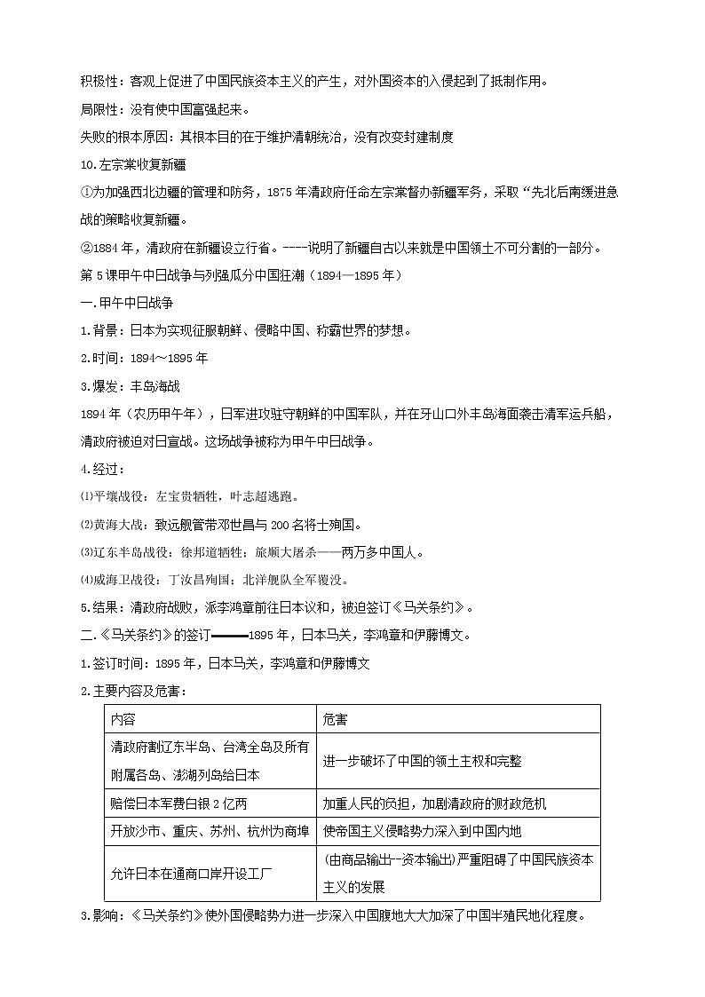八上第二单元近代化的早期探索与民族危机的加剧———知识点精讲+2022真题练习(教师版)第2页