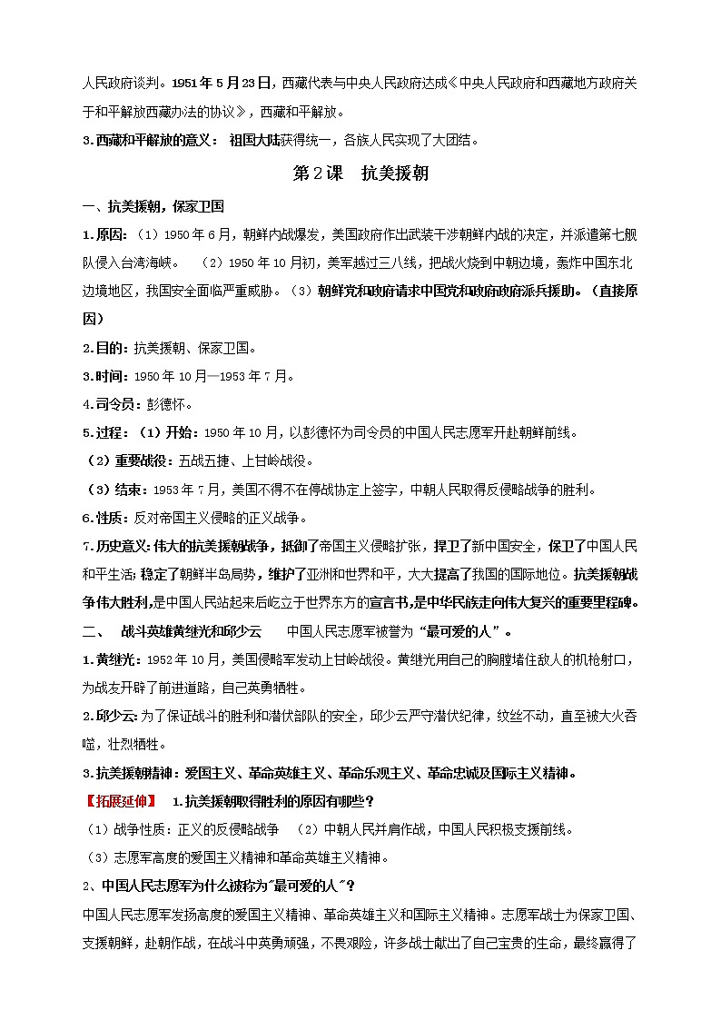 八下第一单元中华人民共和国的成立和巩固———知识点精讲+2022真题练习(教师版)第3页