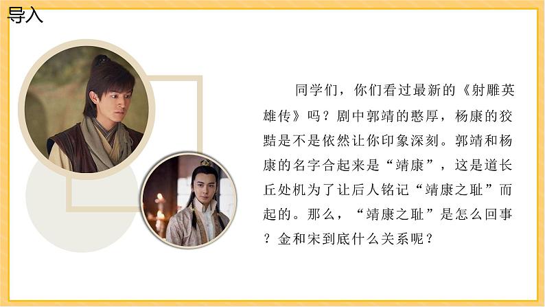第8课 金与南宋的对峙课件(共21张PPT)第2页