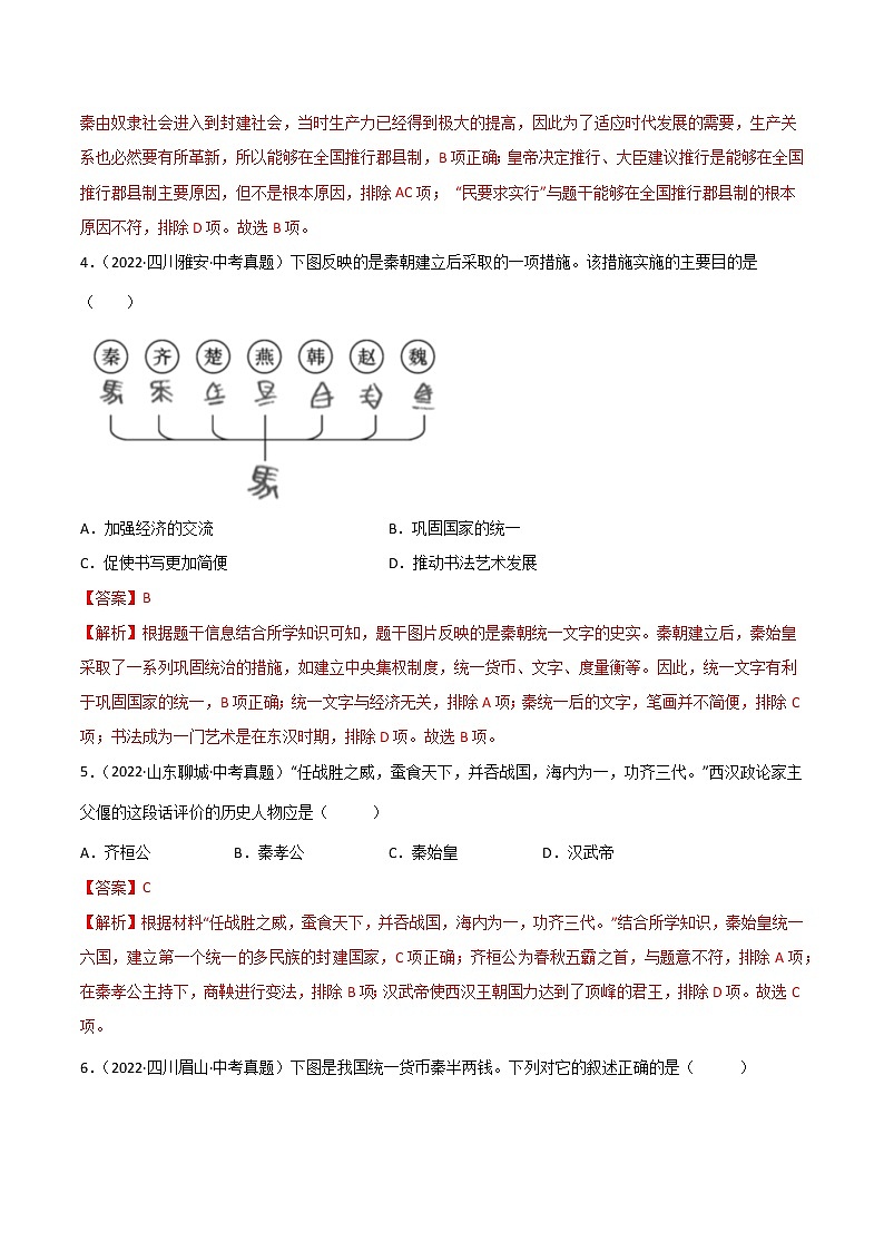初中历史中考复习 专题03 秦汉时期:统一多民族国家的建立和巩固(解析版)第2页
