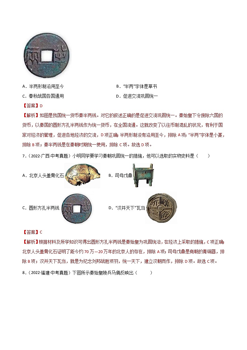 初中历史中考复习 专题03 秦汉时期:统一多民族国家的建立和巩固(解析版)第3页