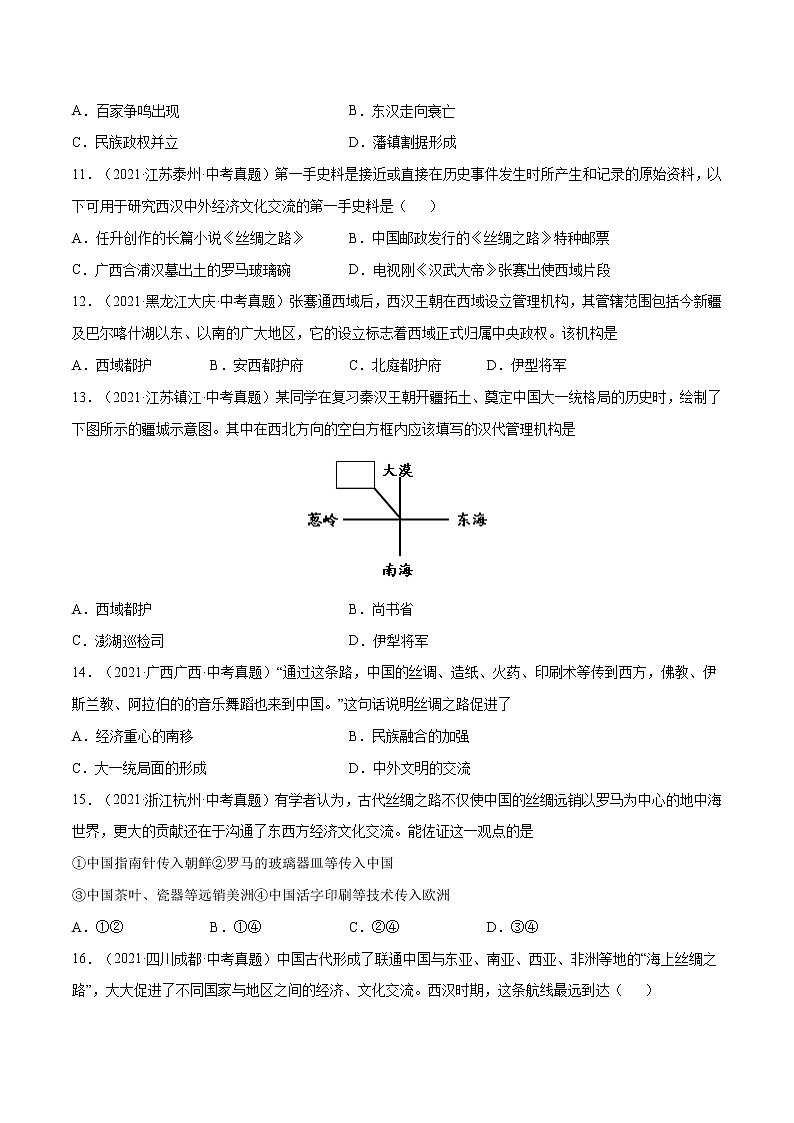 初中历史中考复习 专题03 秦汉时期:统一多民族国家的建立和巩固(考)(原卷版)第3页