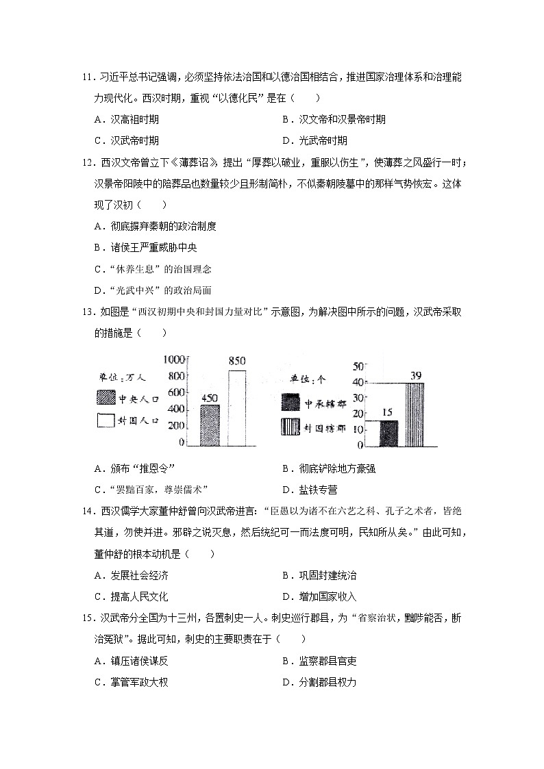 初中历史中考复习 专题03 秦汉时期:统一多民族国家的建立和巩固(原卷版)第3页