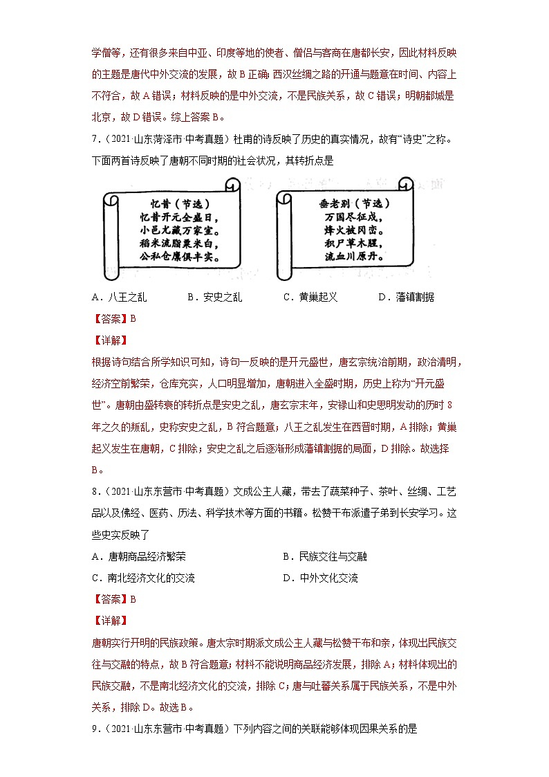 初中历史中考复习 专题04 繁荣与开放的时代(第01期)(解析版)第3页