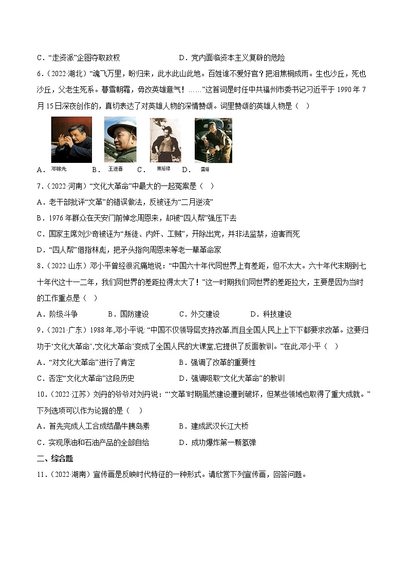 【同步练习】部编版初二历史下册 第6课 艰辛探索与建设成就【课堂练习】第3页