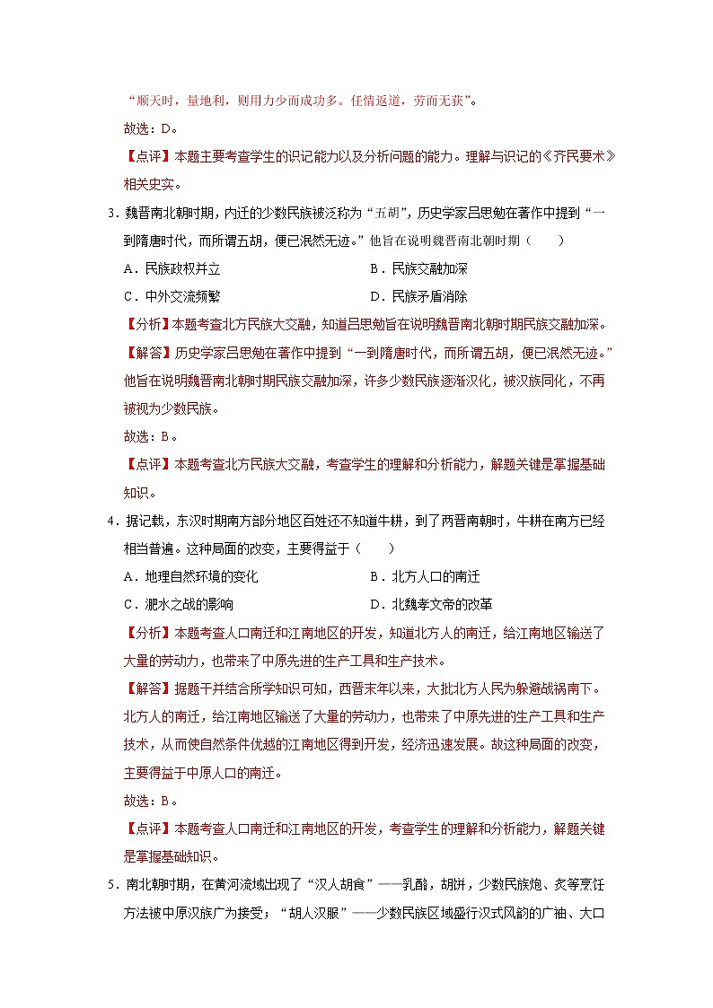 初中历史中考复习 专题04 三国两晋南北朝时期:政权分立与民族交融 (解析版)02